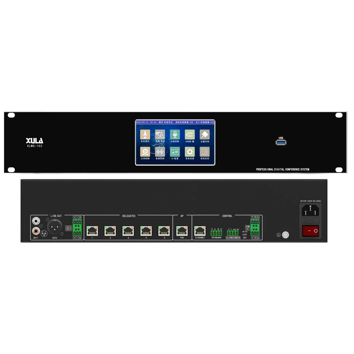 XLMG-103  全数字会议系统主机
